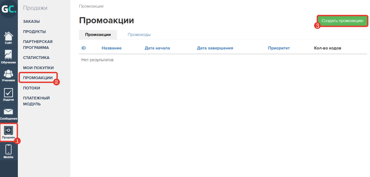 <p>
Как создать промоакцию </p> <p>
Как создать промоакцию </p>