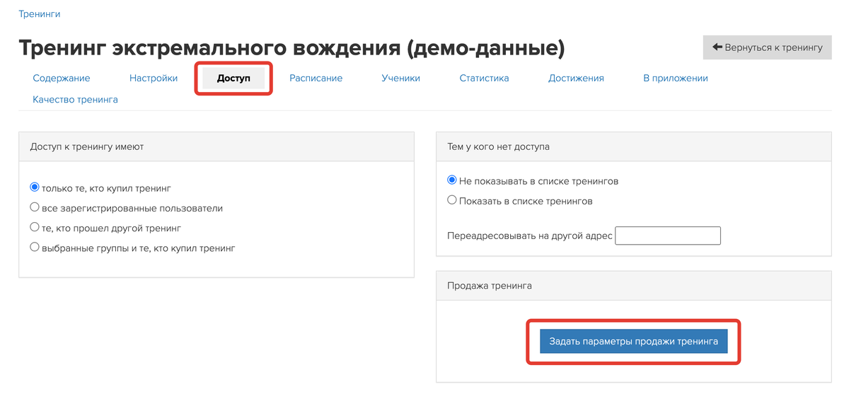 Быстрая настройка продажи тренинга Быстрая настройка продажи тренинга