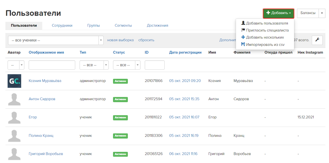 Как добавить тестового пользователя Как добавить тестового пользователя