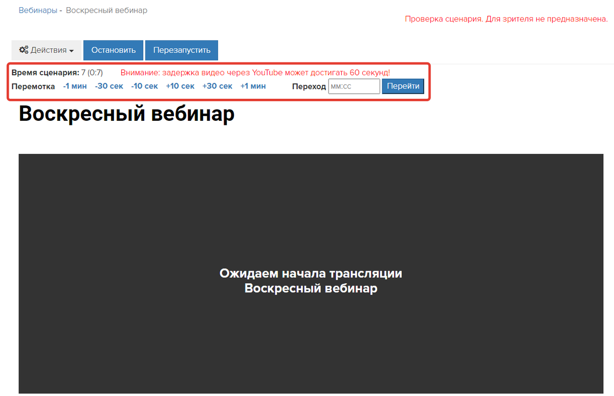 <p>Настройки перемотки</p> <p>Настройки перемотки</p>