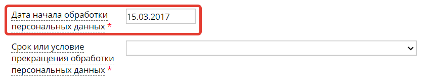 Дата начала обработки ПД