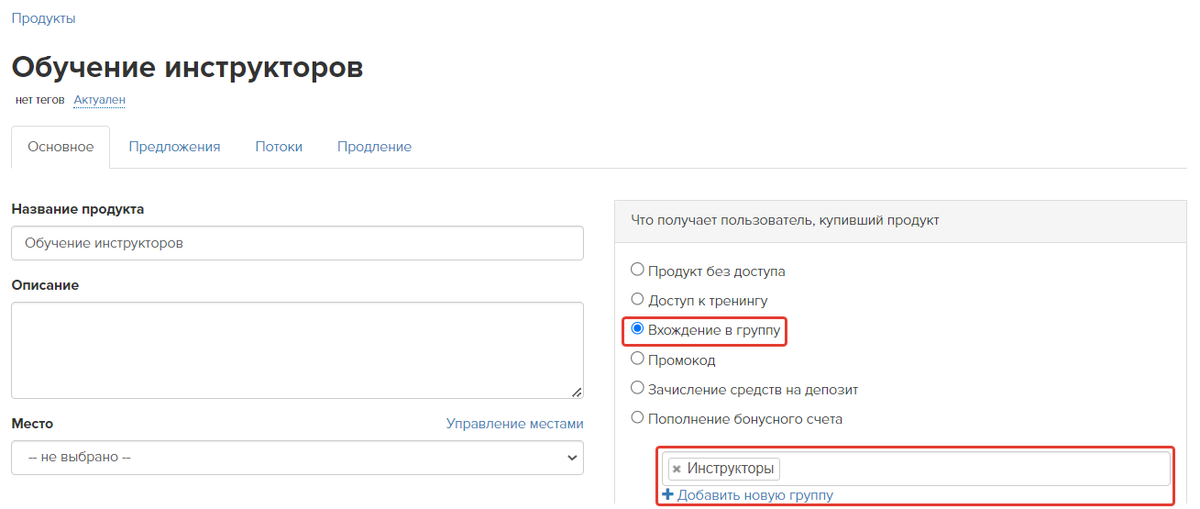 Продукт с вхождением в группу Продукт с вхождением в группу