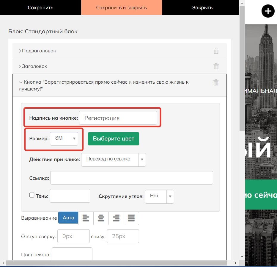 Изменение текста и размера кнопки Изменение текста и размера кнопки