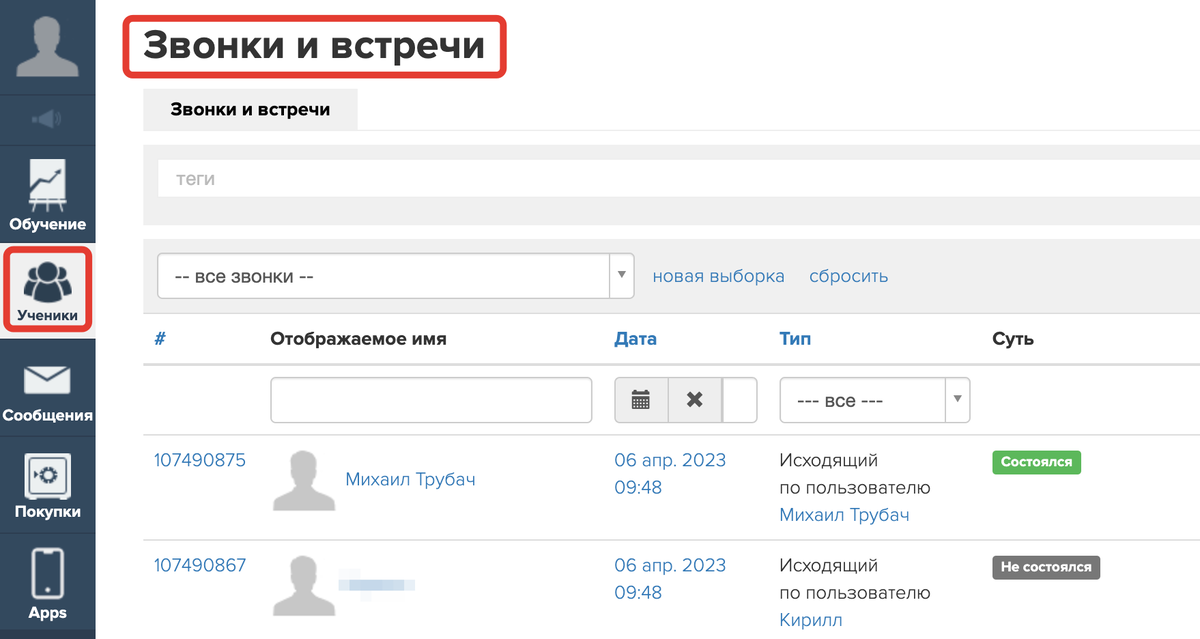 <p>
Раздел «Звонки и встречи» у сотрудника </p> <p>
Раздел «Звонки и встречи» у сотрудника </p>