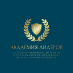 АКАДЕМИЯ ЛИДЕРОВ АКАДЕМИЯ ЛИДЕРОВ
