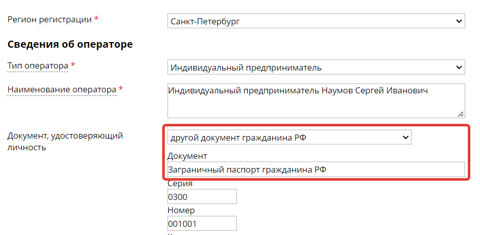 <p>Документ, удостоверяющий личность (пример заполнения)</p> <p>Документ, удостоверяющий личность (пример заполнения)</p>
