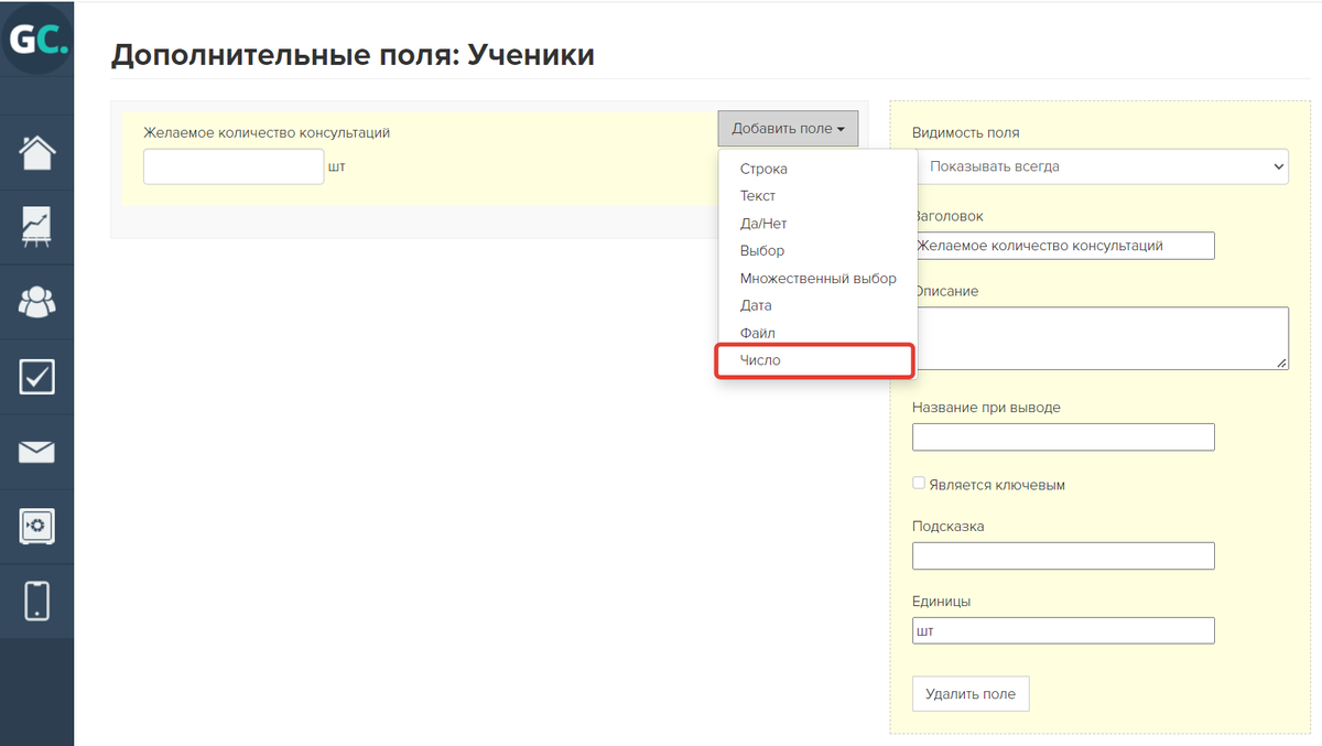 Дополнительное поле типа «Число» Дополнительное поле типа «Число»