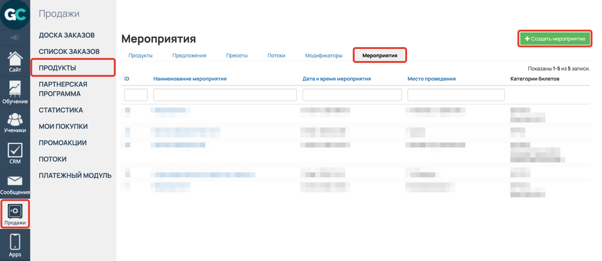 <p>
Раздел «Продажи — Продукты — Мероприятия» и кнопка «Создать мероприятие» </p> <p>
Раздел «Продажи — Продукты — Мероприятия» и кнопка «Создать мероприятие» </p>