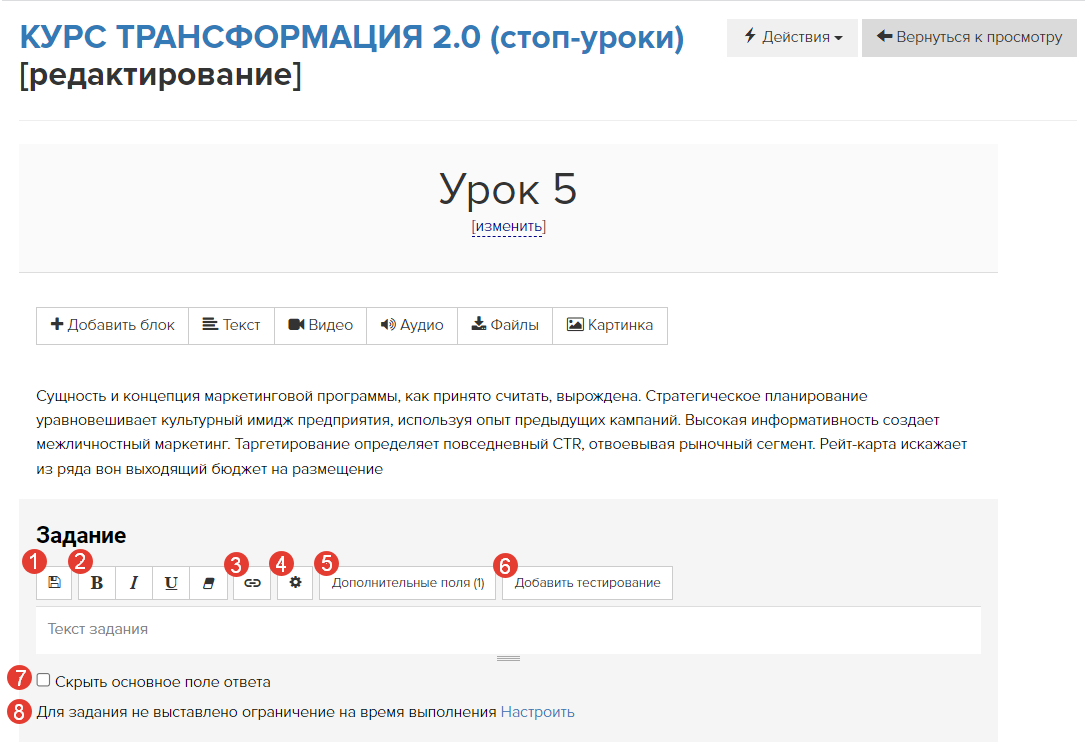 Настройки урока Настройки урока