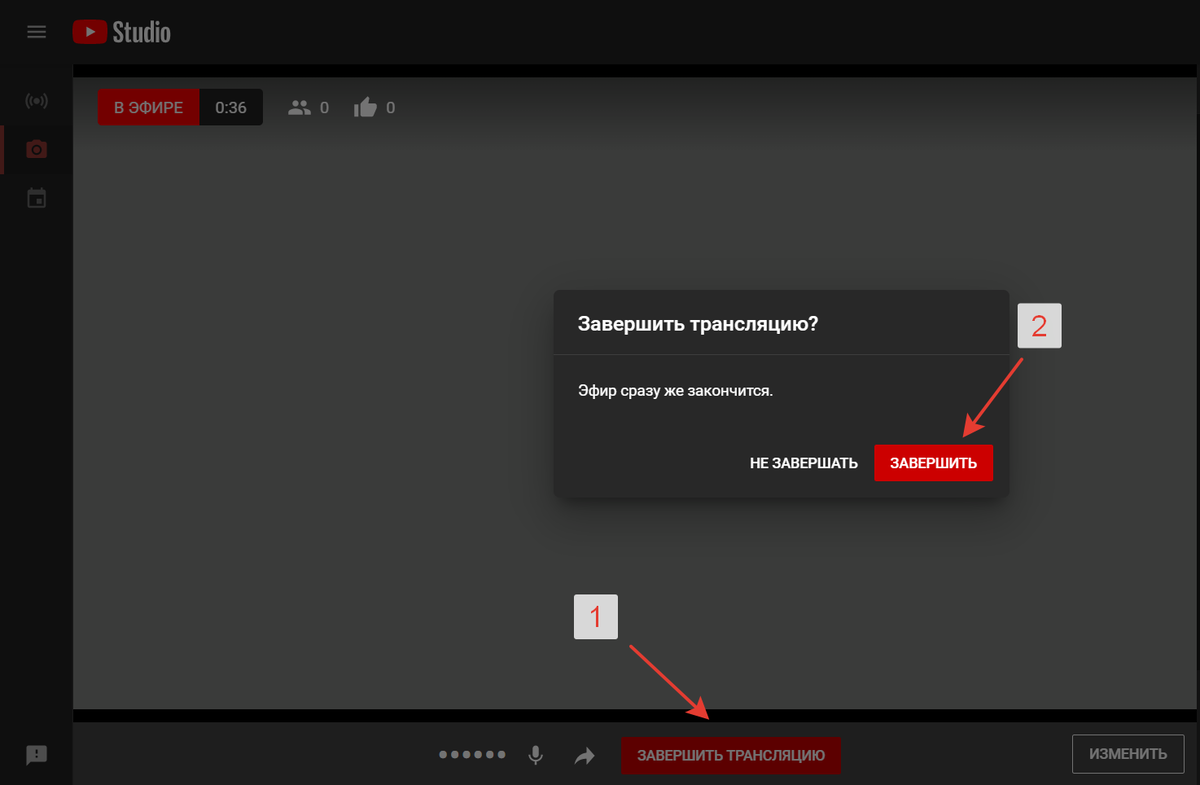 Завершение трансляции Завершение трансляции