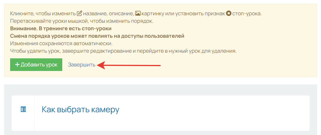 <p>
Как закончить редактирование</p> <p>
Как закончить редактирование</p>