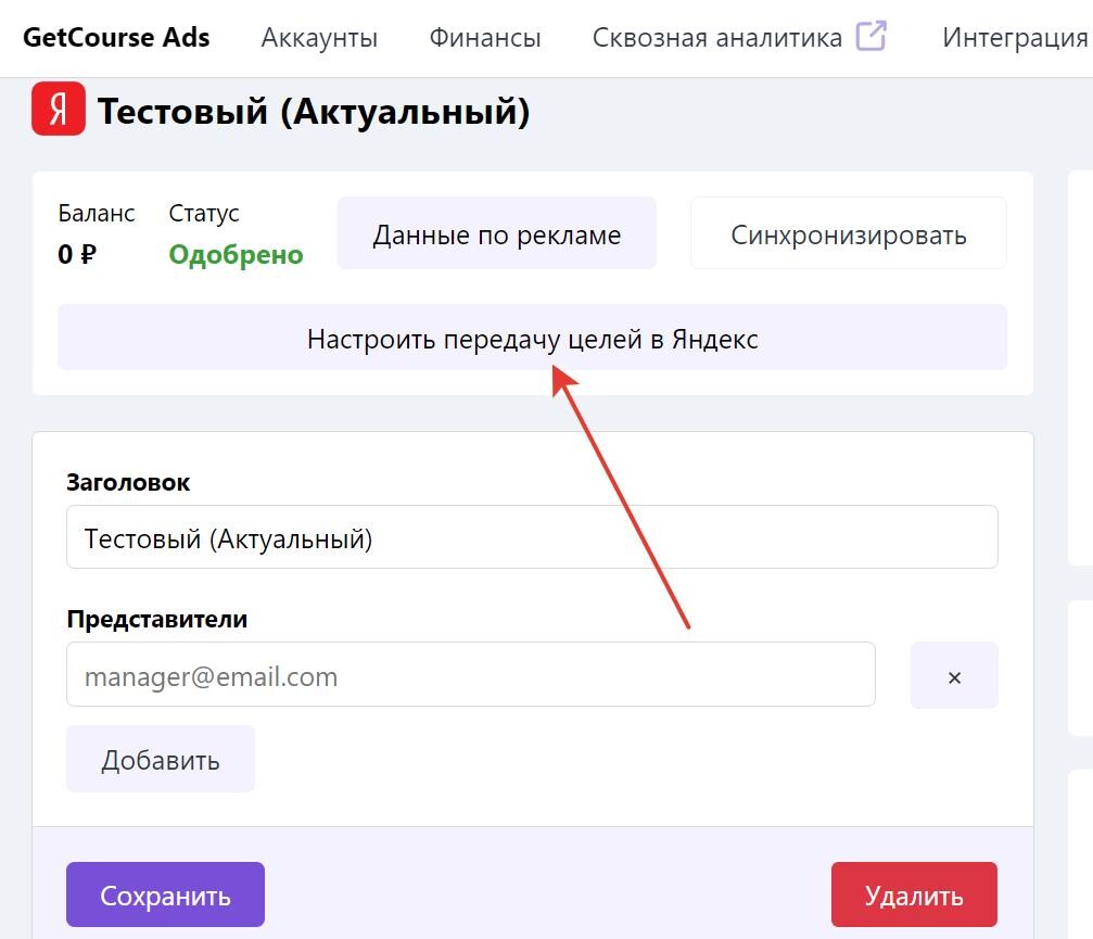 Настроить передачу целей в Яндекс Настроить передачу целей в Яндекс