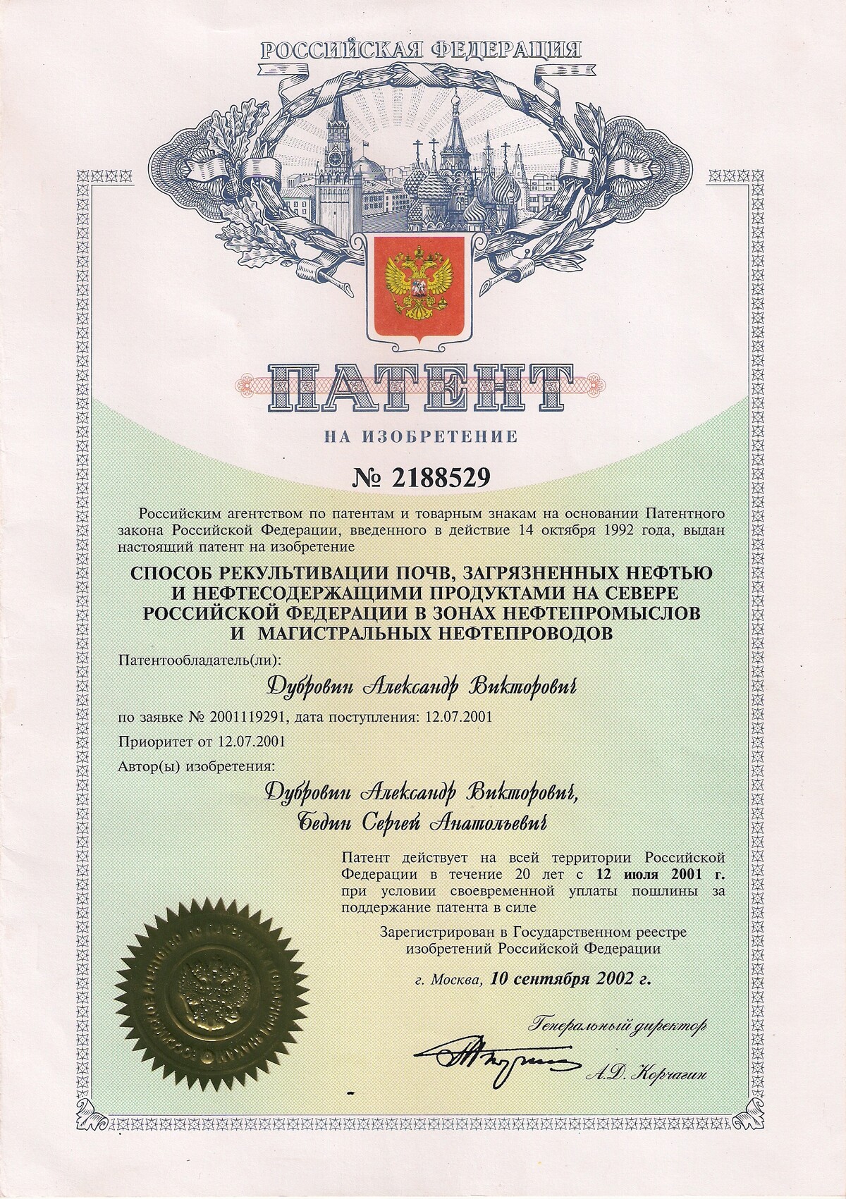 <p>ООО «ЭкоРесурс» имеет лицензионное соглашение  с патентодержателем.</p>