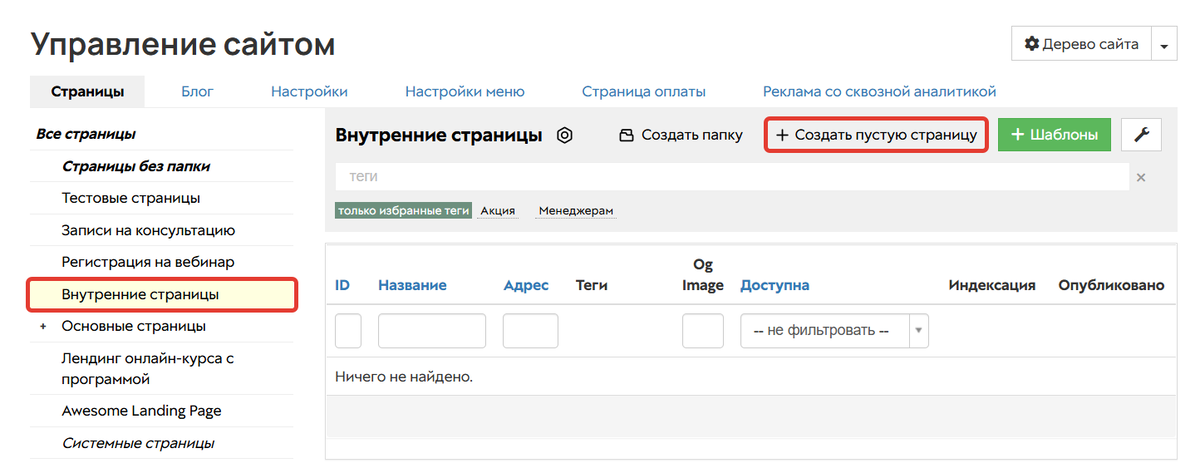 Как добавить новую страницу в папку Как добавить новую страницу в папку