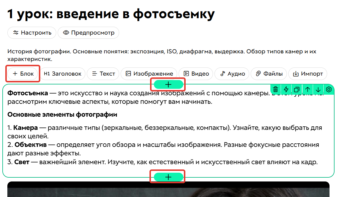 Добавление блока Добавление блока