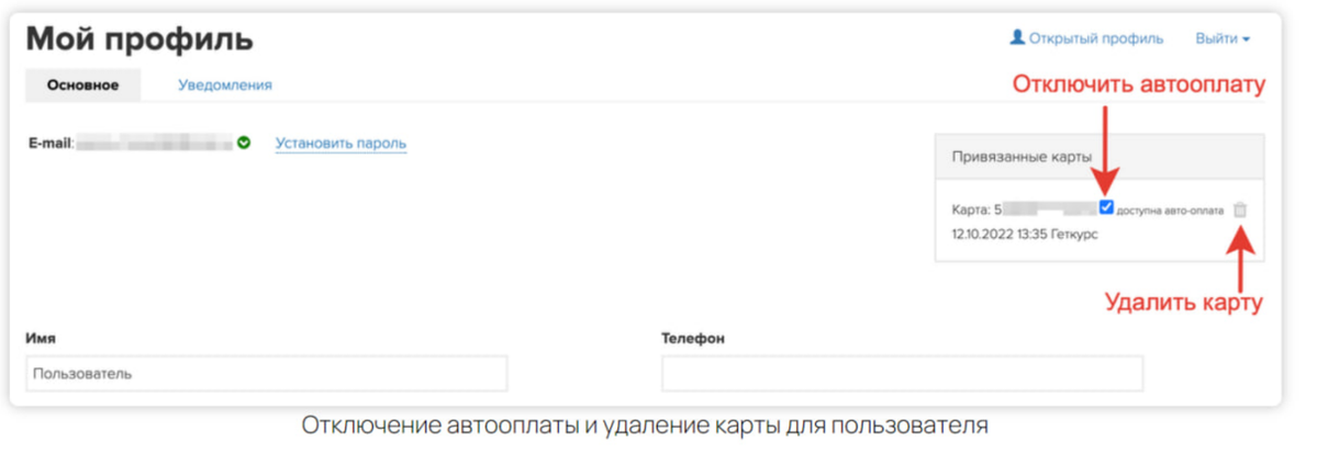 <p>
Вот так можно отключить автоплатеж или включить его. </p> <p>
Вот так можно отключить автоплатеж или включить его. </p>
