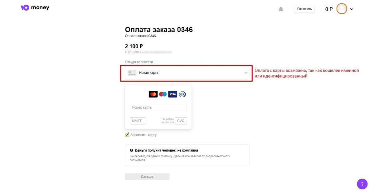 Интерфейс с возможностью оплаты картой Интерфейс с возможностью оплаты картой
