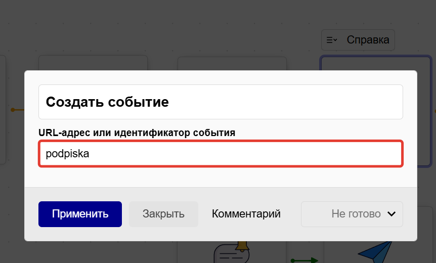 Создание события Создание события