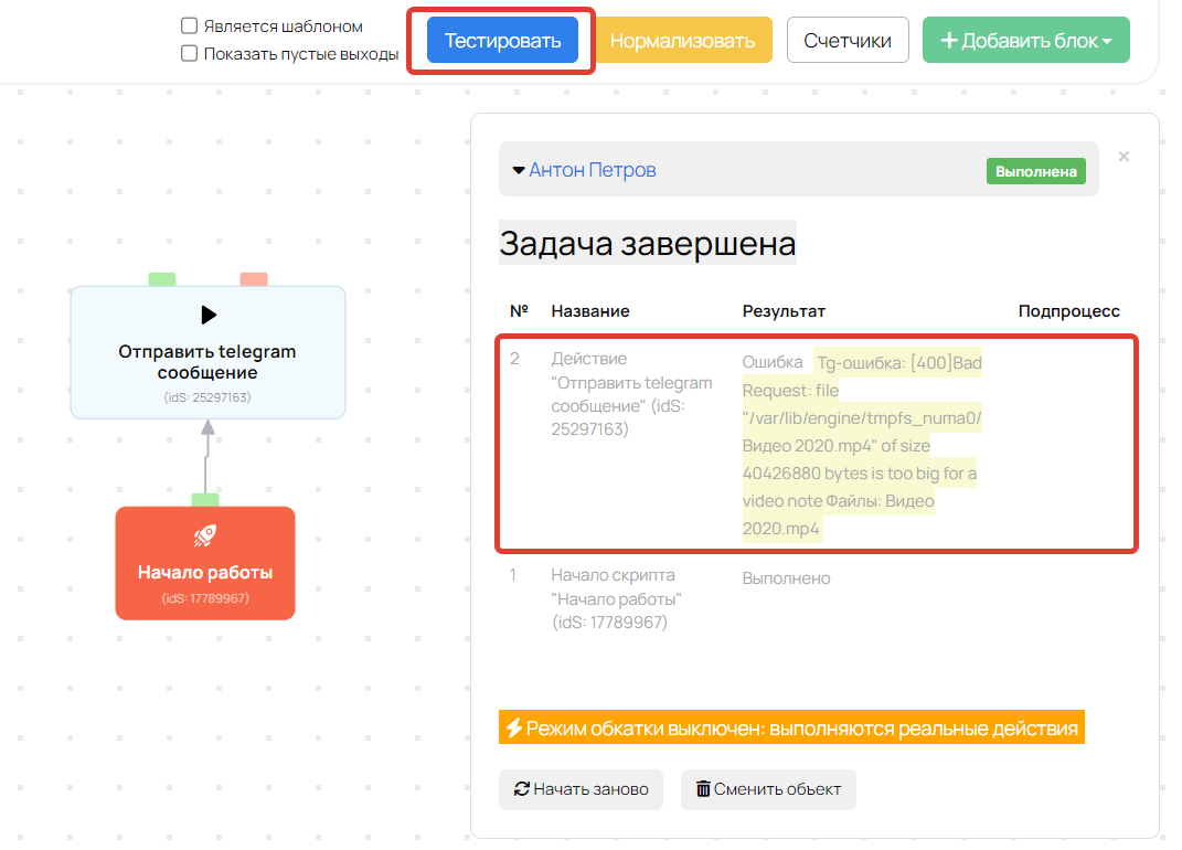 Ошибка отправки файла во время тестирования Ошибка отправки файла во время тестирования