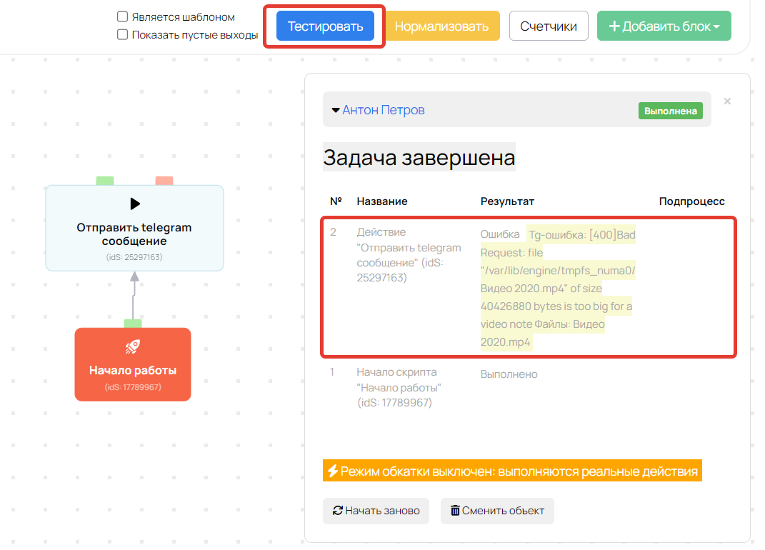 Ошибка отправки файла во время тестирования