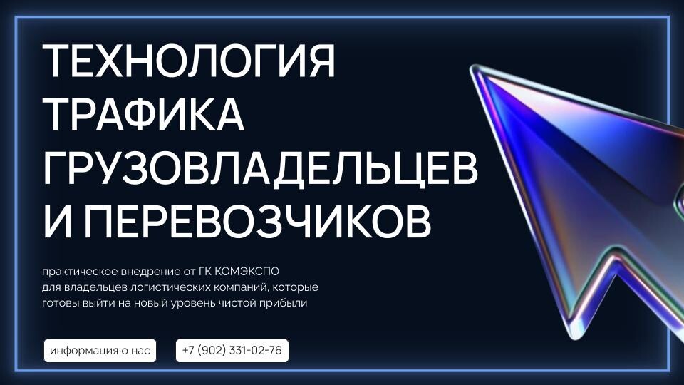 <p> </p><p><strong></strong></p><p><strong>А что если завтра в вашей компании<br>появится поток заявок —<br>от заказчиков и перевозчиков?</strong></p> <p> </p><p><strong></strong></p><p><strong>А что если завтра в вашей компании<br>появится поток заявок —<br>от заказчиков и перевозчиков?</strong></p>