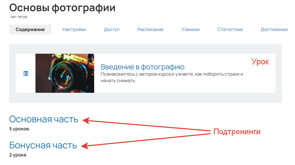 <p>
Отображение уроков и подтренингов</p> <p>
Отображение уроков и подтренингов</p>