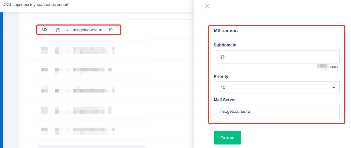 Пример добавления МХ-записи GetCourse на стороне хостера reg.ru<br>(добавление MX-записи у вашего хостера может отличаться от примера)