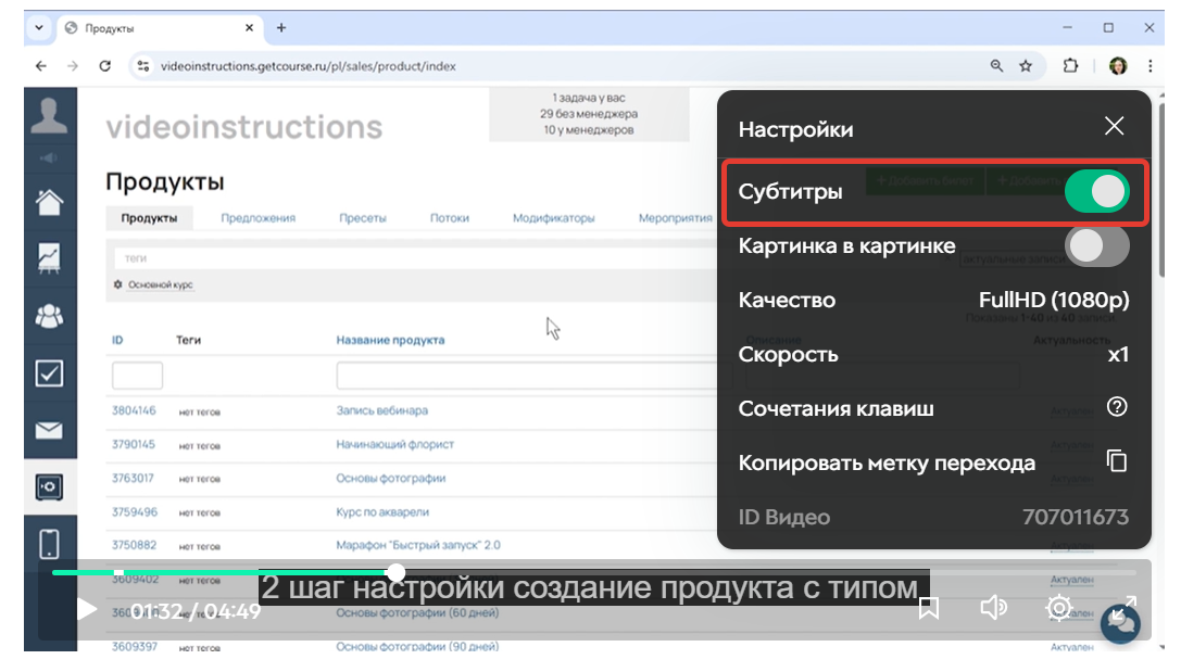 Включение субтитров Включение субтитров