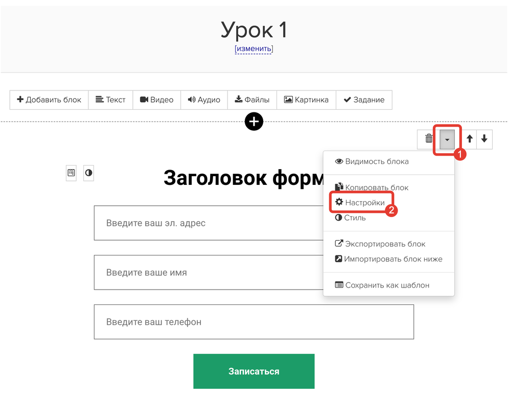 Настройки формы Настройки формы