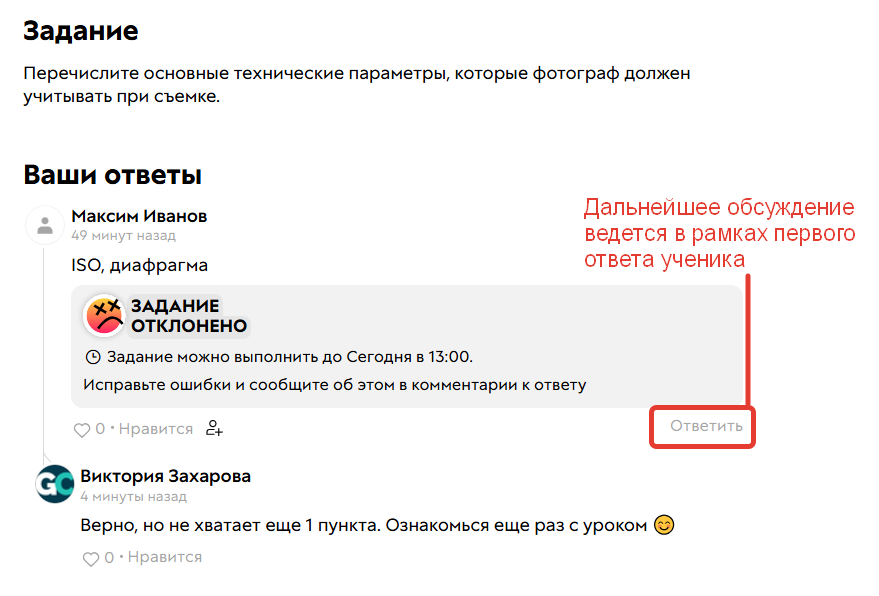 <p>При включенной опции дальнейшее обсуждение ответа ведется в уже оставленном ответе ученика</p>
<p>При включенной опции дальнейшее обсуждение ответа ведется в уже оставленном ответе ученика</p>