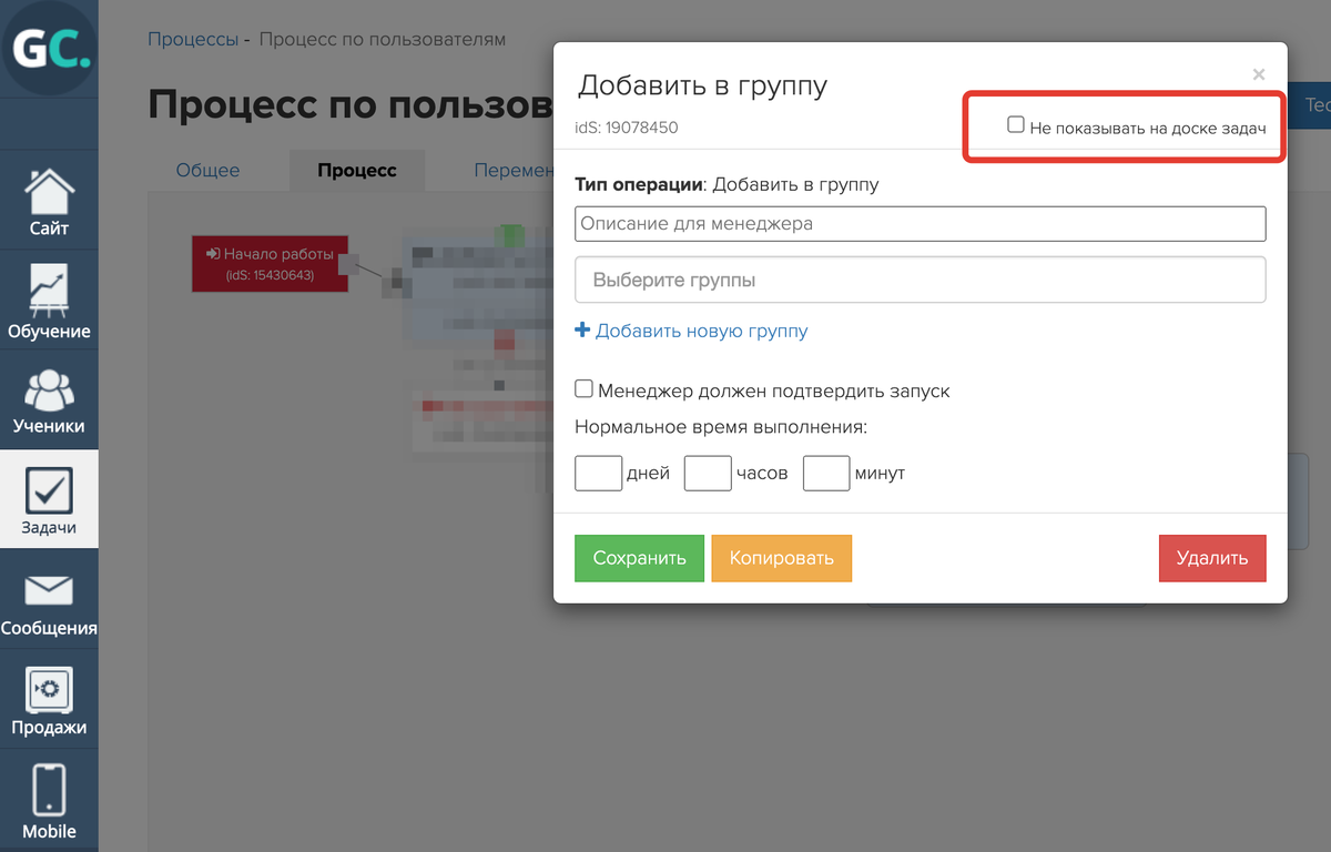 Опция «Не показывать на доске задач» в блоке процесса Опция «Не показывать на доске задач» в блоке процесса