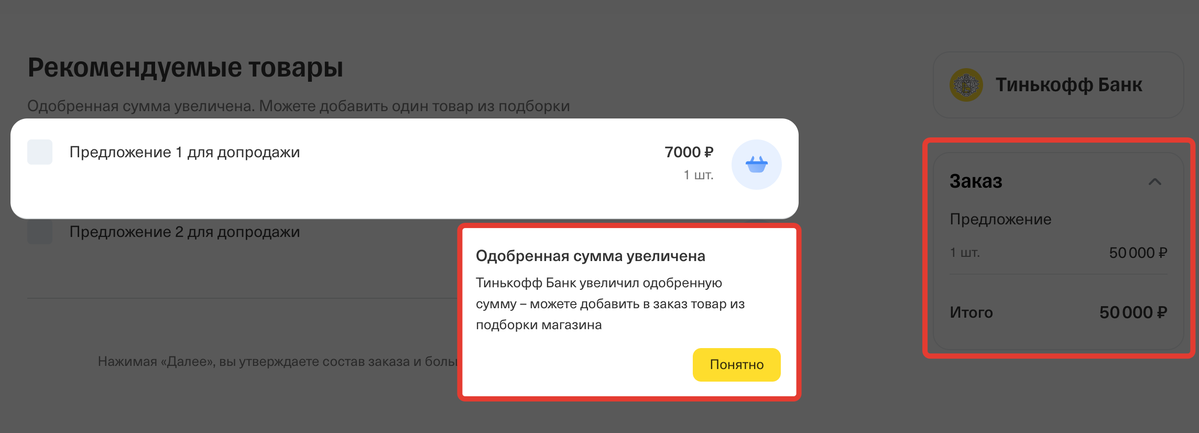 <p> Одобренная сумма увеличена </p> <p> Одобренная сумма увеличена </p>