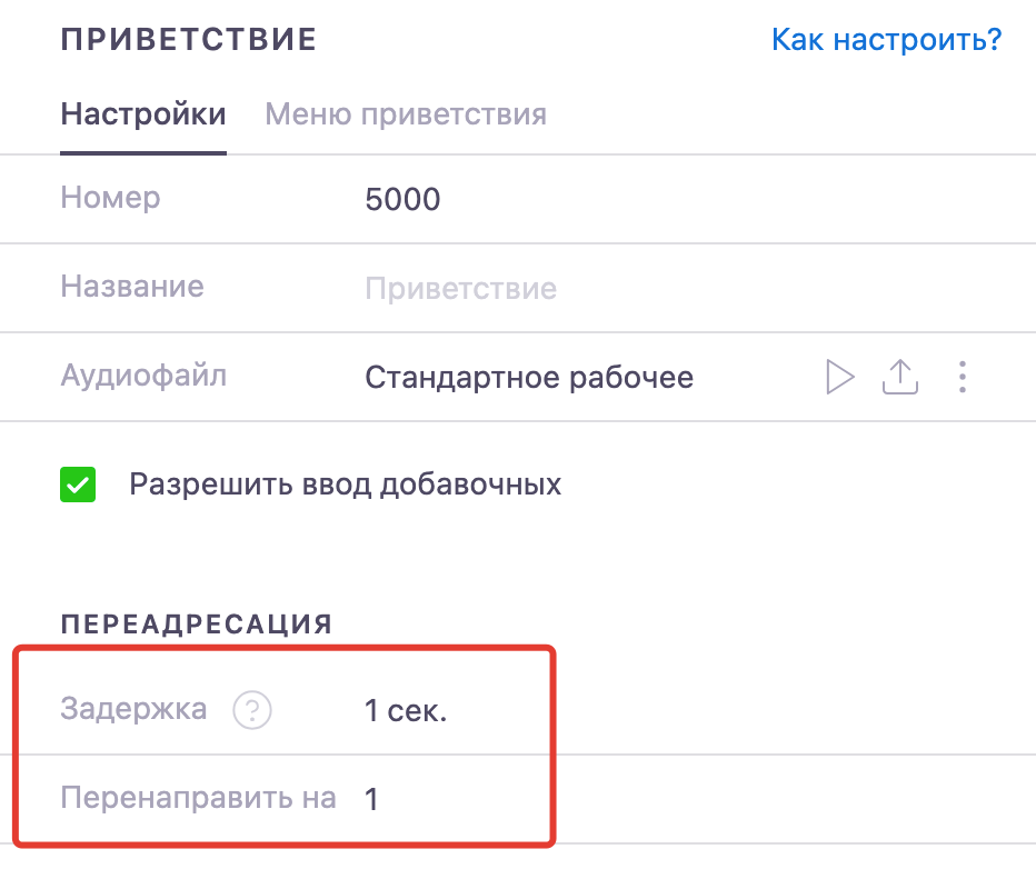 <p>
Переадресация и задержка </p> <p>
Переадресация и задержка </p>