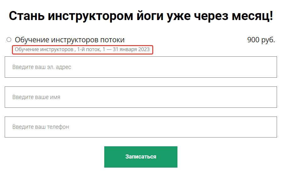 <p>
Вывод названия продукта, потока и дат доступа в форме </p> <p>
Вывод названия продукта, потока и дат доступа в форме </p>