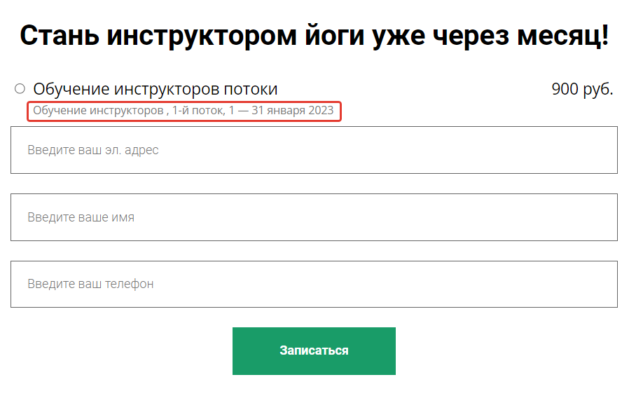 Вывод названия продукта, потока и дат доступа в форме