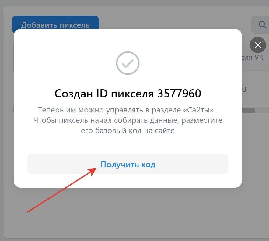 Получить код Получить код
