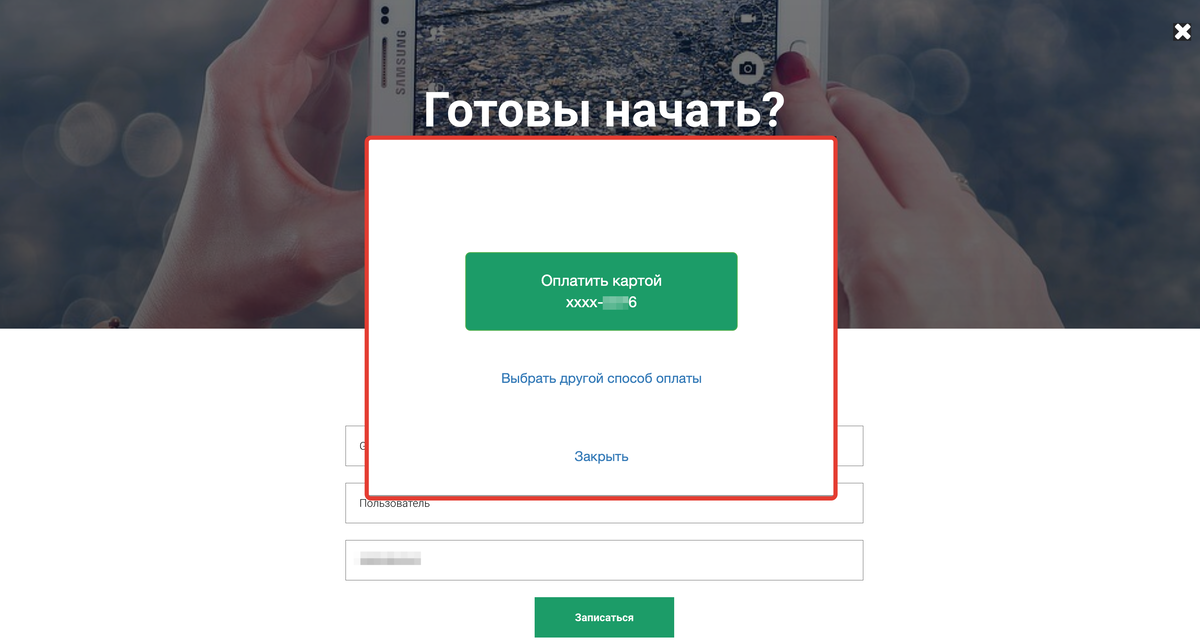 <p> Окно оплаты в один клик с привязанной карты </p> <p> Окно оплаты в один клик с привязанной карты </p>