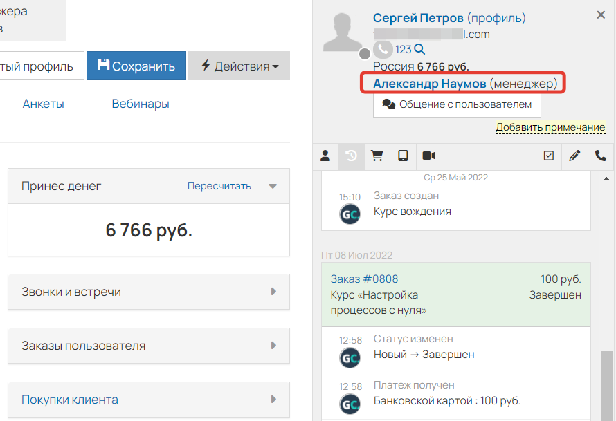 <p>Персональный менеджер в карточке пользователя</p> <p>Персональный менеджер в карточке пользователя</p>