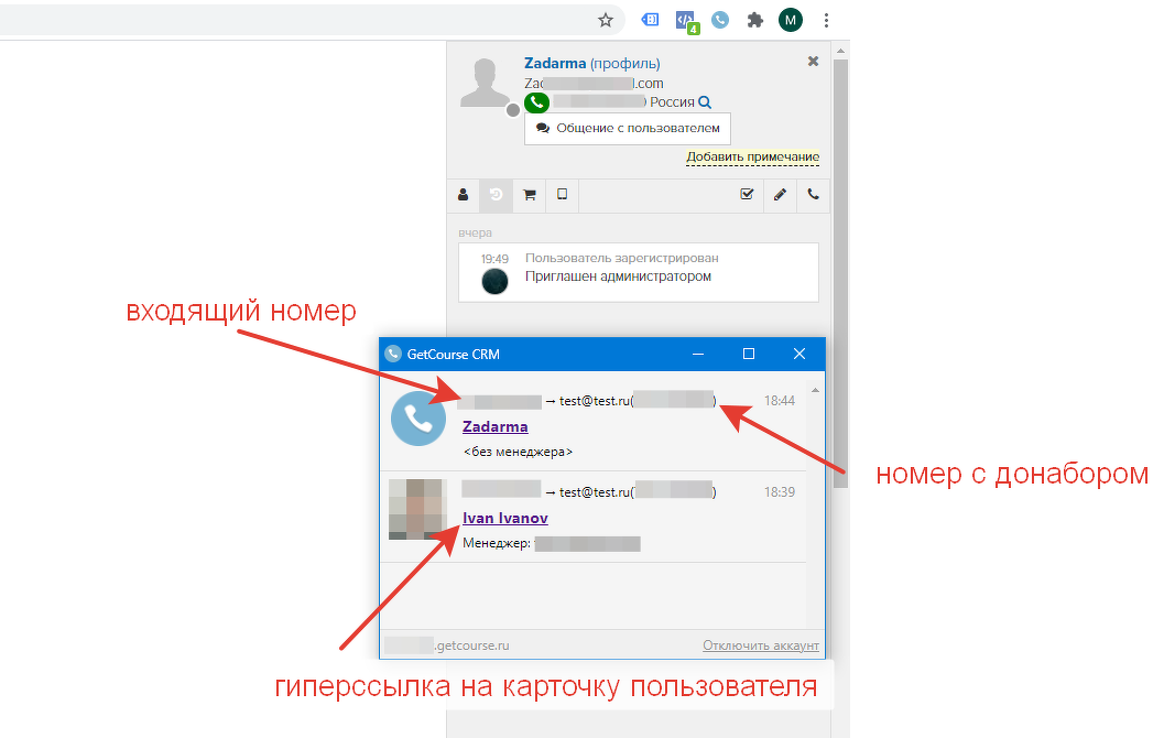 Расширение Google Chrome для входящих звонков Расширение Google Chrome для входящих звонков