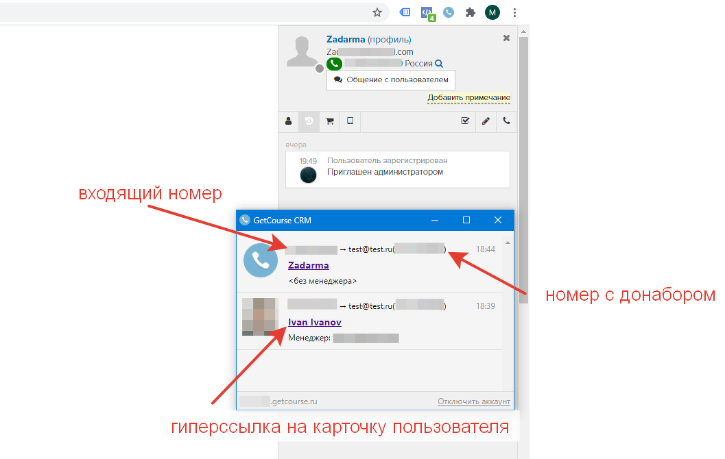 Расширение Google Chrome для входящих звонков