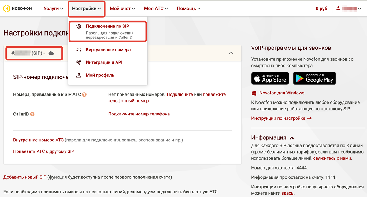 Подключение по SIP Подключение по SIP