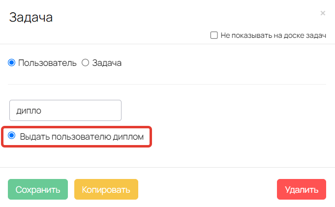 <p>Операция «Выдать пользователю диплом» </p> <p>Операция «Выдать пользователю диплом» </p>