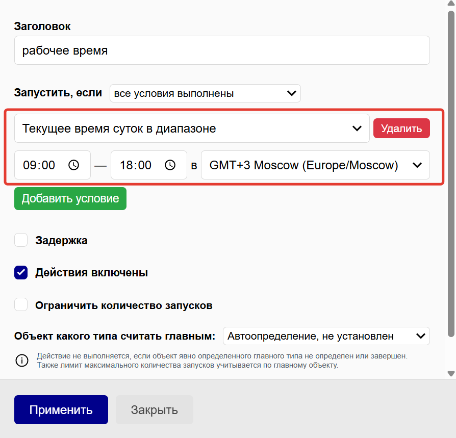 Рабочее время Рабочее время