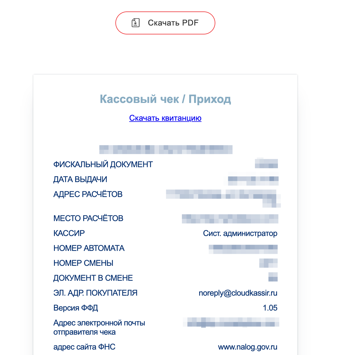 <p>Чек в CloudKassir </p> <p>Чек в CloudKassir </p>