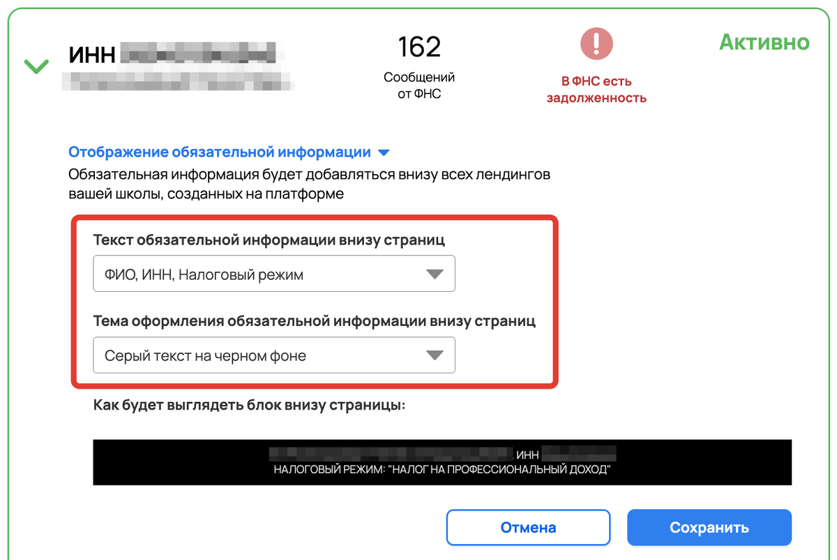 <p>
Параметры отображения обязательной информации </p> <p>
Параметры отображения обязательной информации </p>