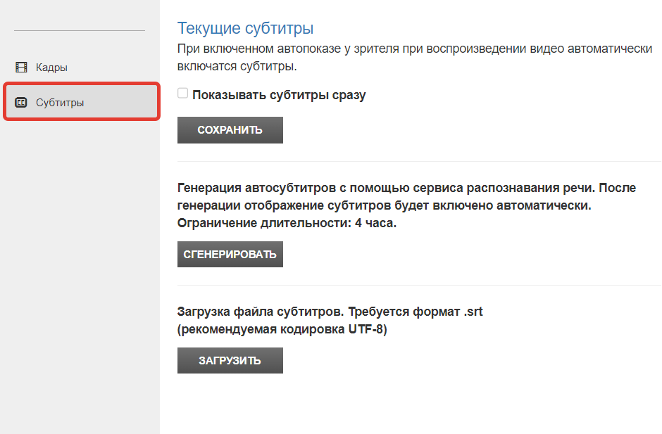 Настройки субтитров Настройки субтитров