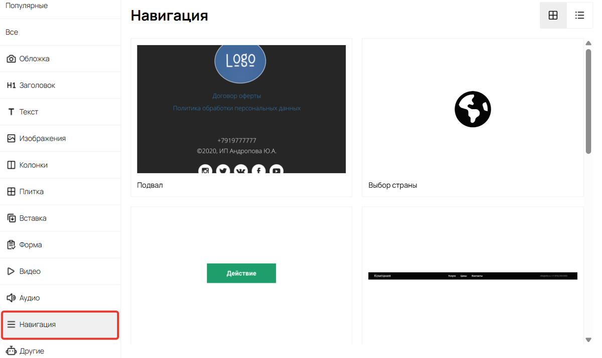 Раздел «Навигация» Раздел «Навигация»