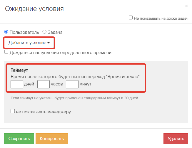 Настройки блока «Ожидание условия» Настройки блока «Ожидание условия»
