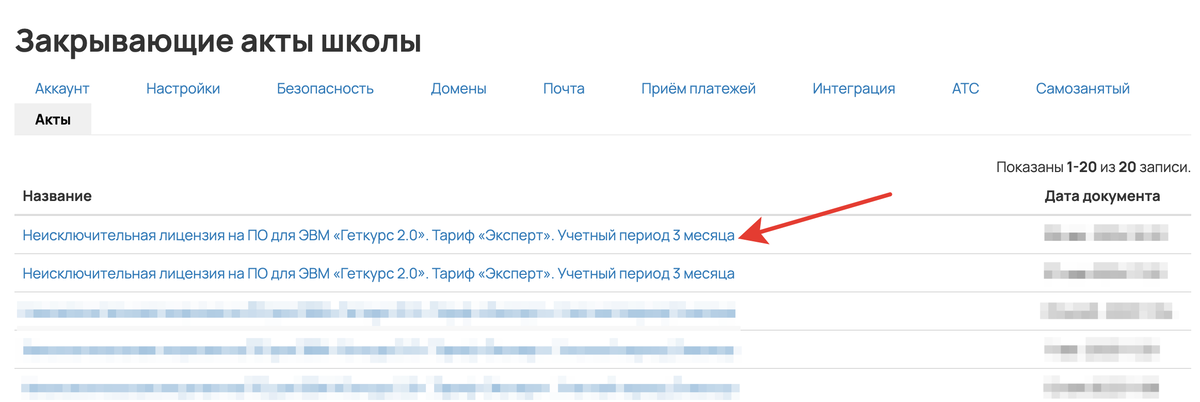 Для просмотра акта кликните на его название Для просмотра акта кликните на его название