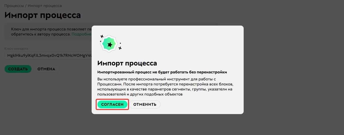 Подтверждение действия Подтверждение действия
